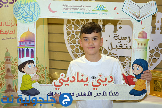 مهرجان ديني يُناديني بنسخته الثامنة في مدرسة المستقبل الابتدائية في جلجولية 